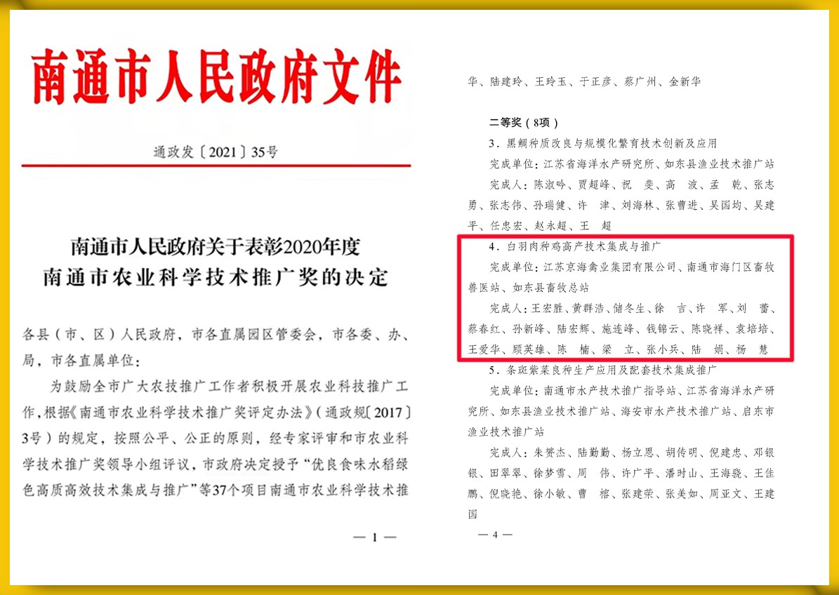 喜报！我司荣获南通市农业科学技术推广二等奖