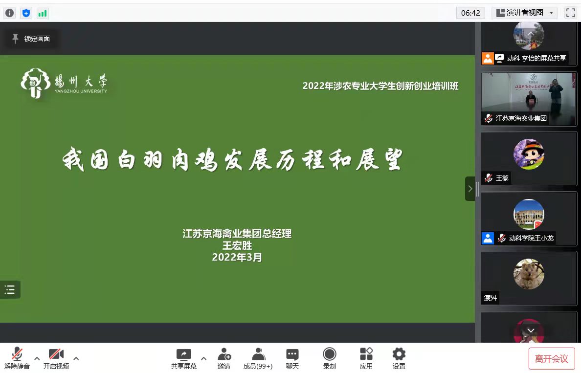 聚焦肉鸡产业，探讨未来发展——张三总经理受邀为扬州大学动科学院师生作